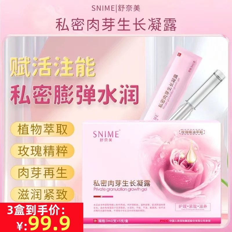 【拍一发三】舒奈美新升级紧致滋养私密长肉芽赋活新生水润紧致凝露