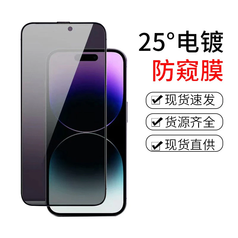 【买一送一】防偷窥钢化膜苹果14/12/13/15全屏16promax保护膜防摔