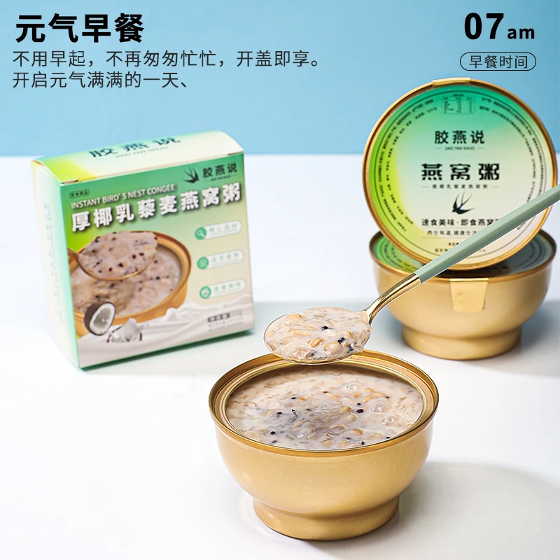 厚椰乳藜麦燕窝粥即食营养早餐粥下午茶晚餐代餐速食粥轻食饱腹