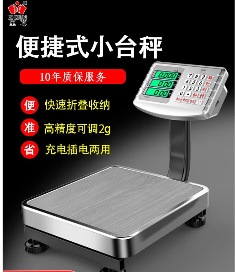 电子秤商用小型台秤60kg公斤电子称重高精度水果家用卖菜计价磅秤