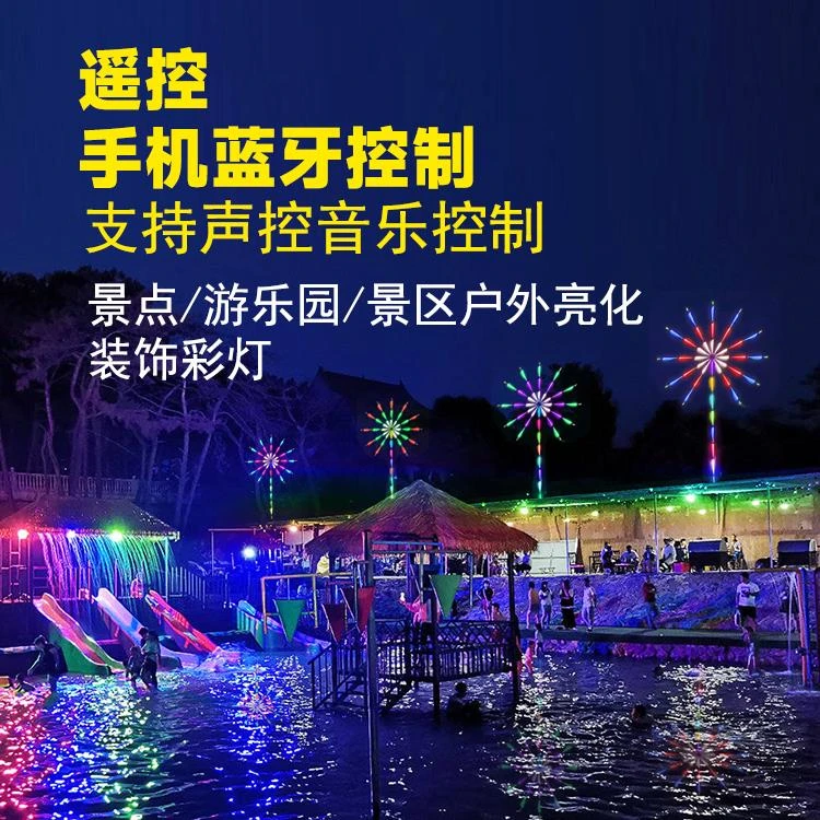 led烟花灯蓝牙遥控彩灯节日庭院公园景区景观装饰氛围灯户外防水