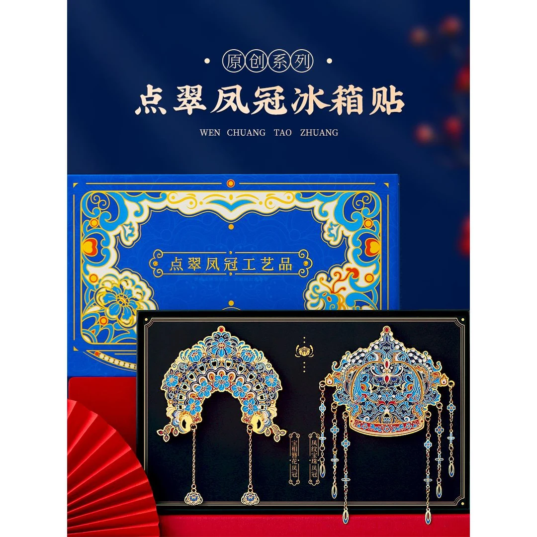 北京故宫博物馆凤冠冰箱贴文创定制西安青岛南京院国博上海纪念品