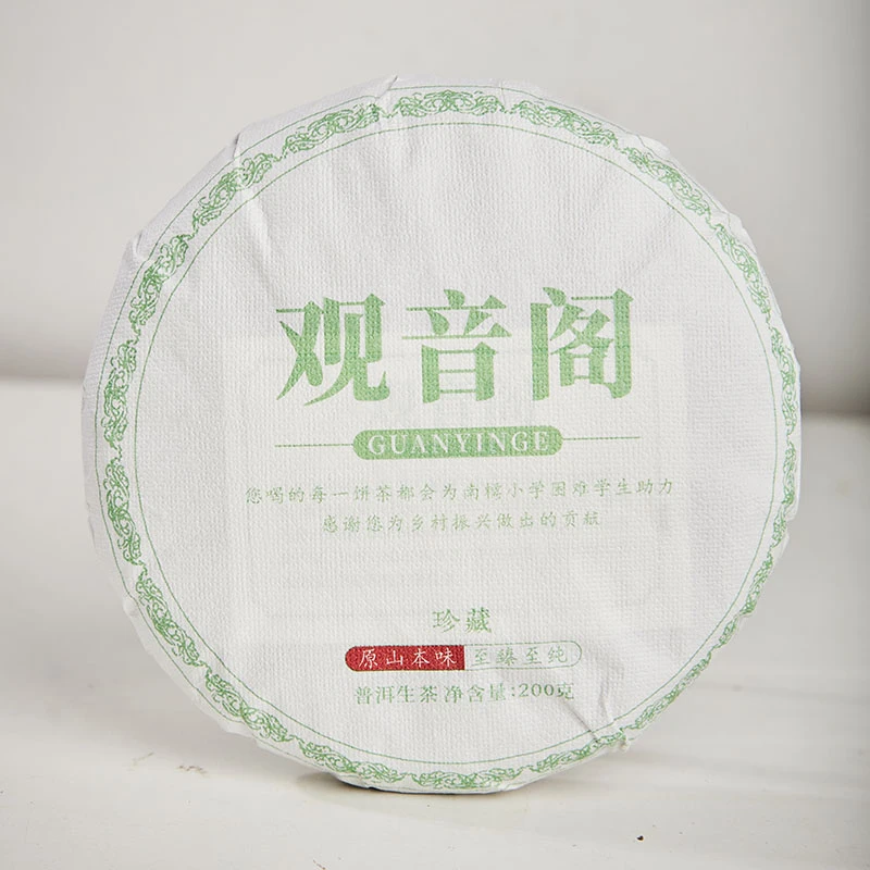 观音阁-2024年-200克-古树-头春-普洱茶生茶