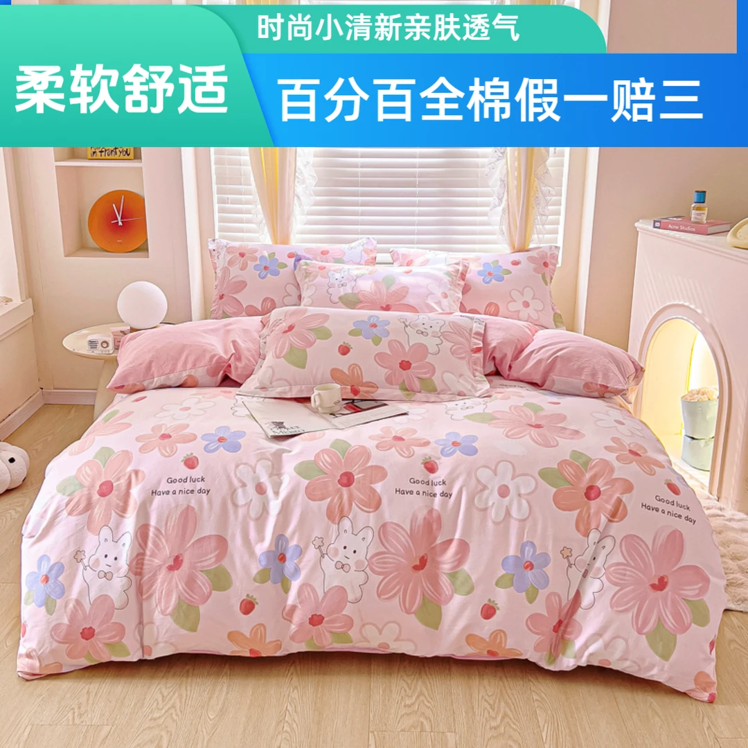 100%全棉夏季四件套小清新印花双面全棉学生单人亲肤透气床上用品