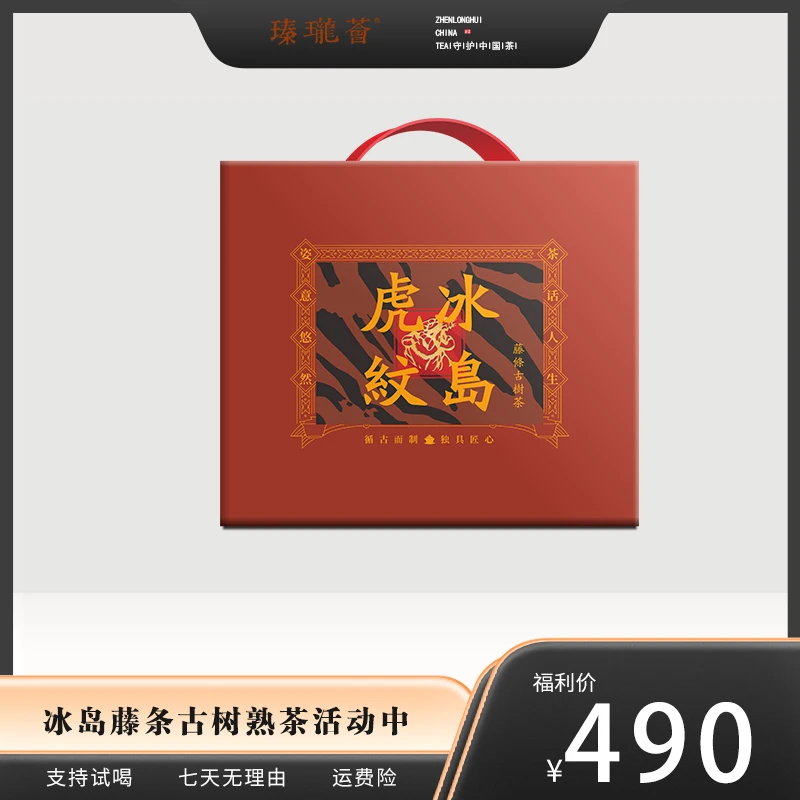 2017虎纹冰岛 糯伍古树藤条茶 糯滑甜润 蜜兰花香 熟果香