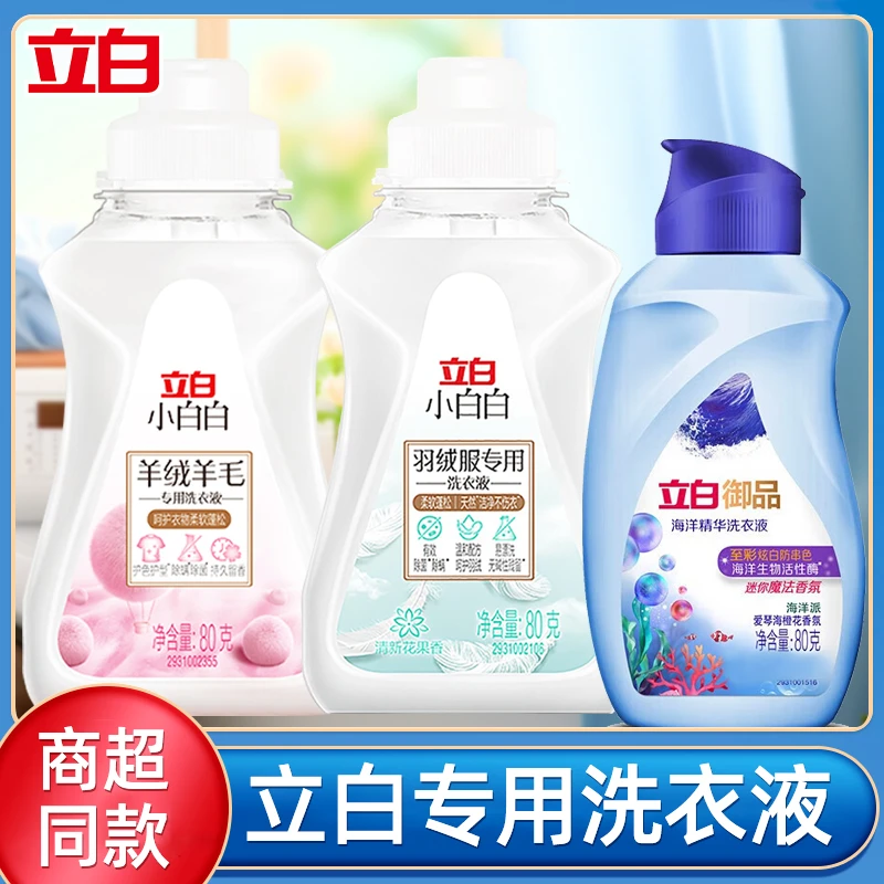 立白小白白羊绒羊毛专用洗衣液去污蓬松柔软柔顺护衣抑菌除螨db