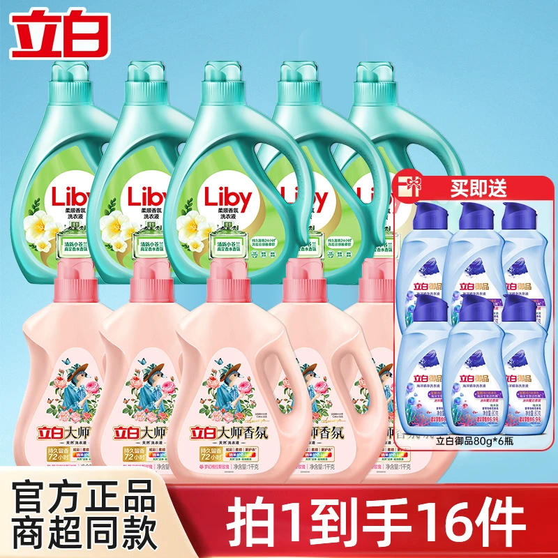 立白大师香氛洗衣液深层洁净72小时持久留香家用柔软纳米护色瓶装
