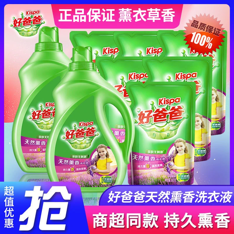 立白好爸爸天然熏香洗衣液香味持久留香家庭装促销组合袋装瓶装