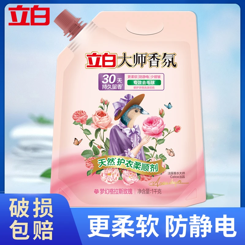 立白大师香氛衣物柔顺剂批发1kg袋装持久留香护衣防静电厂家正品