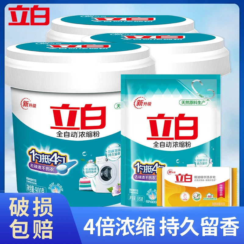 立白浓缩粉桶装洗衣粉全自动机洗家用洗衣粉香味持久强力去污批发