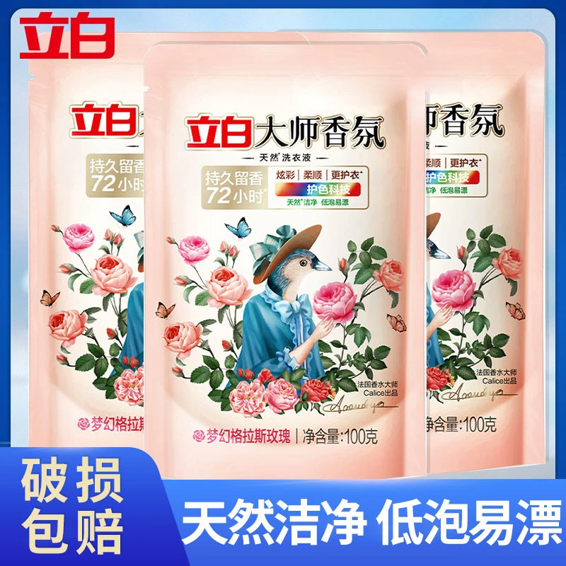 立白大师香氛花香洗衣液持久留香去污天然洁净实惠家用家庭装超香