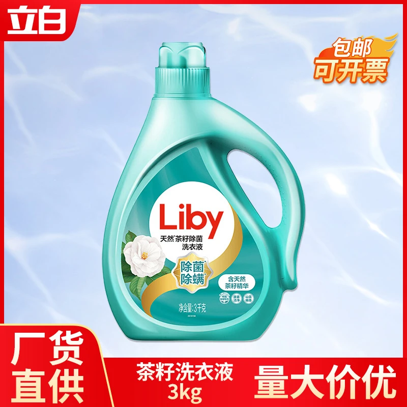 立白洗衣液3kg瓶装茶籽除菌除螨洗衣液家用批发厂家正品家庭装