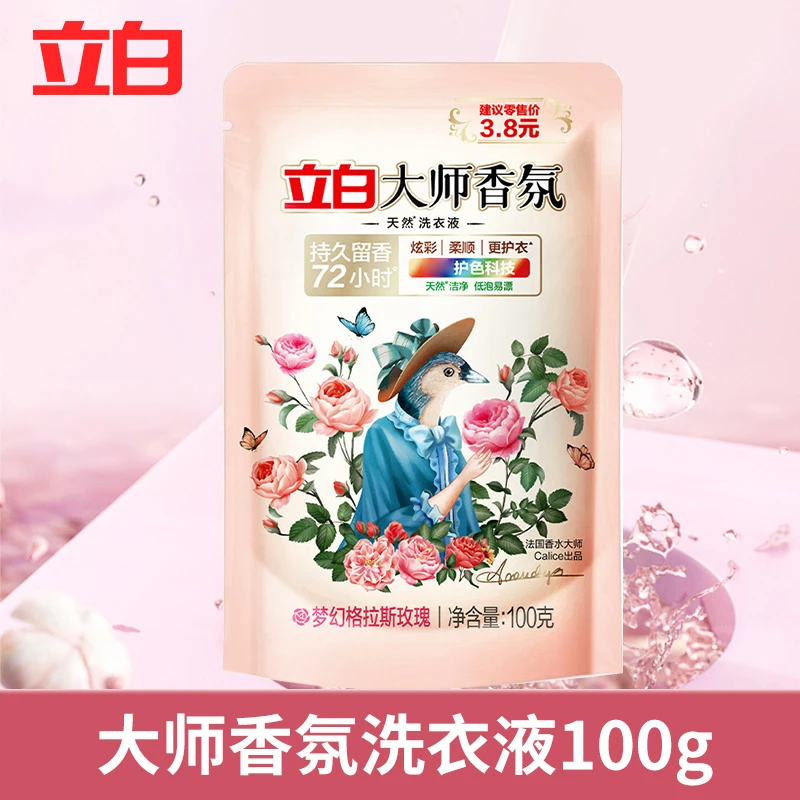 立白大师香氛香水洗衣液玫瑰香味留香去污去渍柔软花香小袋旅行装