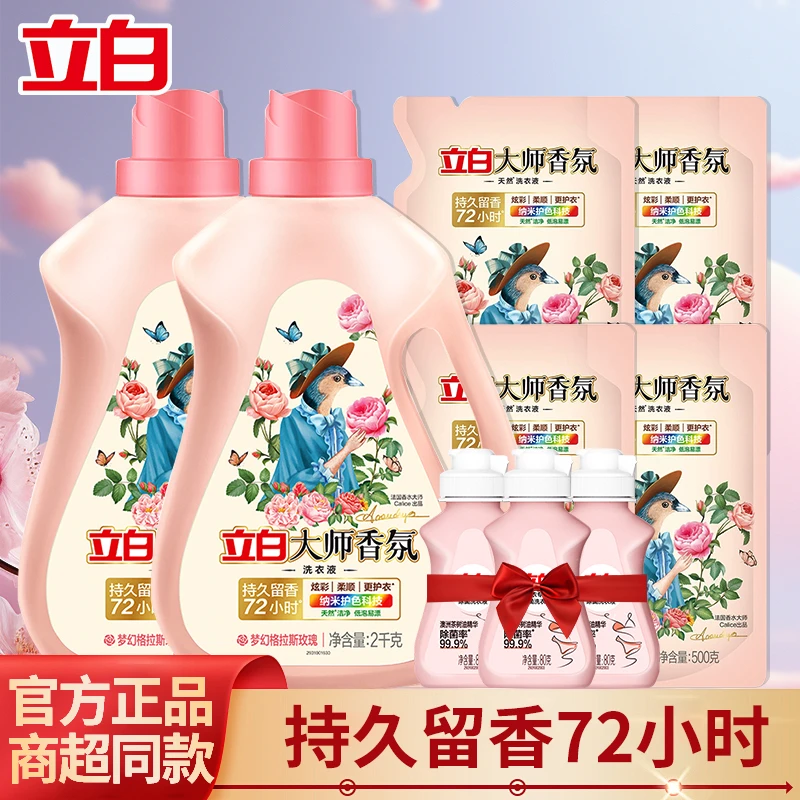 立白大师留香洗衣液浓缩香水瓶装护色洗衣液持久留香水洗去污家用