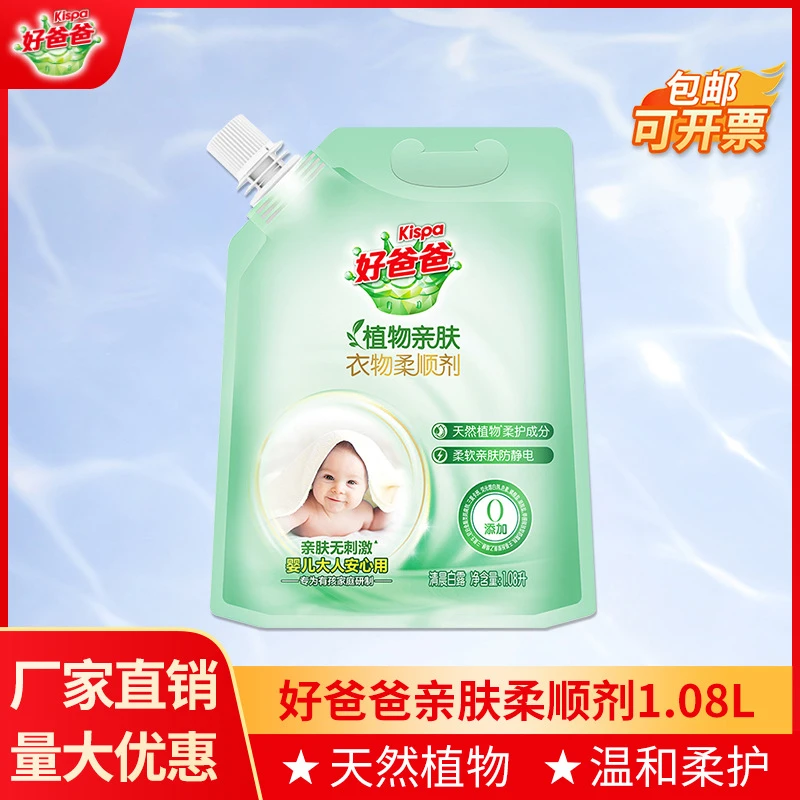好爸爸柔顺剂1.08升袋装植物亲肤衣物护理除静电家用正品批发家庭