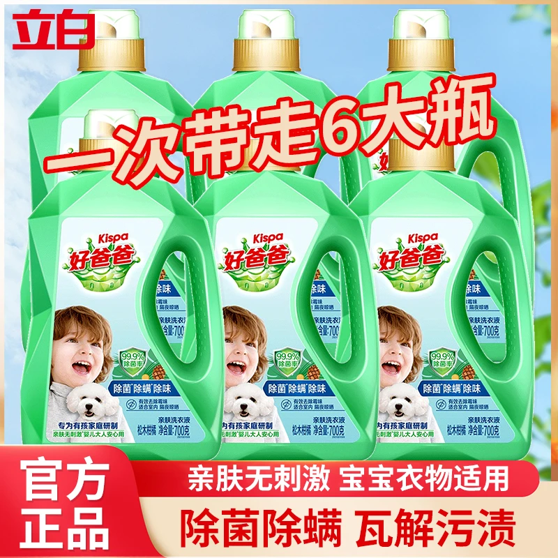 立白好爸爸除菌除螨除味洗衣液亲肤无刺激天然酵素瓦解污渍家用