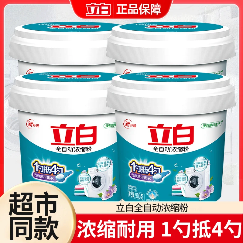 立白全自动超浓缩洗衣粉机洗除菌除螨低泡易漂省时省水清新桶装