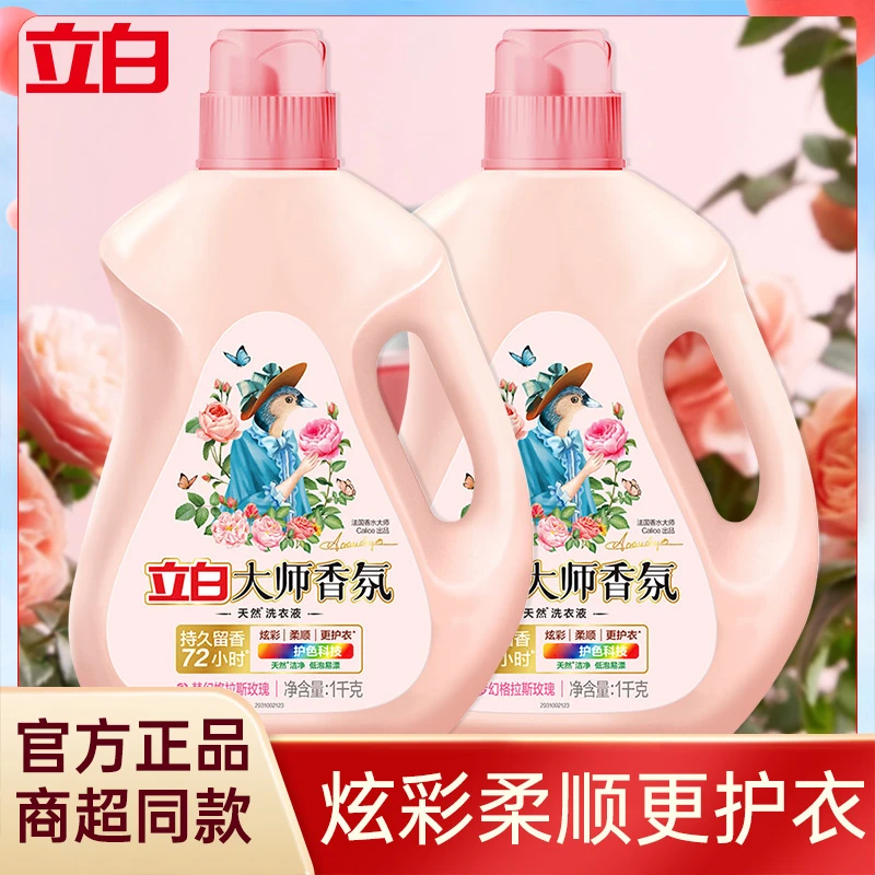 立白大师香氛香水洗衣液柔软家用家庭装持久留香花香去污去渍