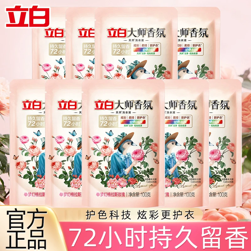 立白大师香氛洗衣液72小时持久留香深层洁净柔软柔软家用花香去污