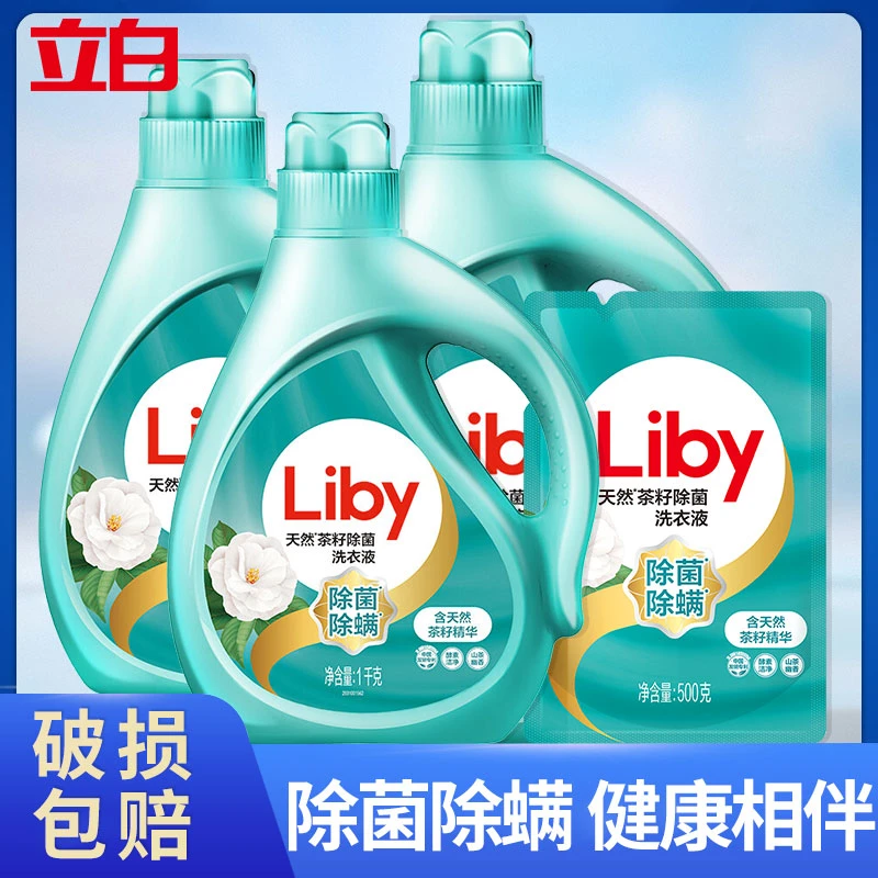 立白洗衣液批发茶籽除菌除螨洗衣液袋装瓶装家用正品去渍深层去污