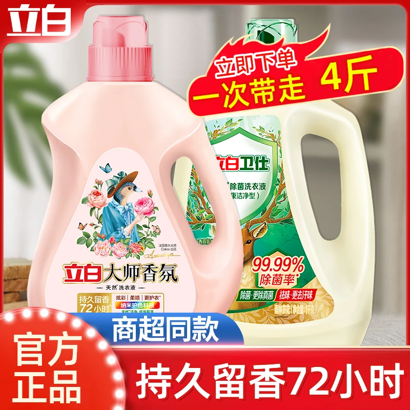 立白大师香氛洗衣液1kg*1+卫仕除菌去渍洗衣液1kg*1组合深层洁净