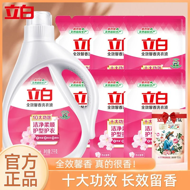 【底价大促】立白全效馨香洗衣液低泡易漂深层去渍持久留香祛异味