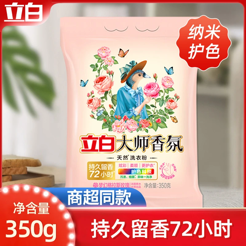 立白大师香氛洗衣粉350g袋装去污深层洁净柔顺去渍持久留香不含磷