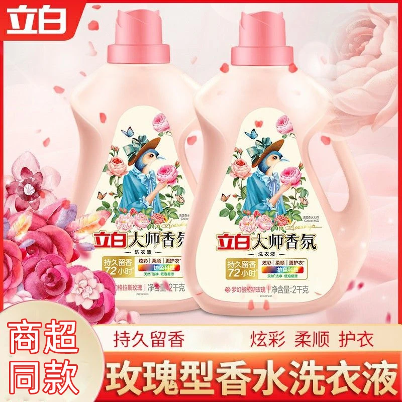 立白大师香氛洗衣液洗衣液持久留香去污去渍家庭装家用柔顺护色