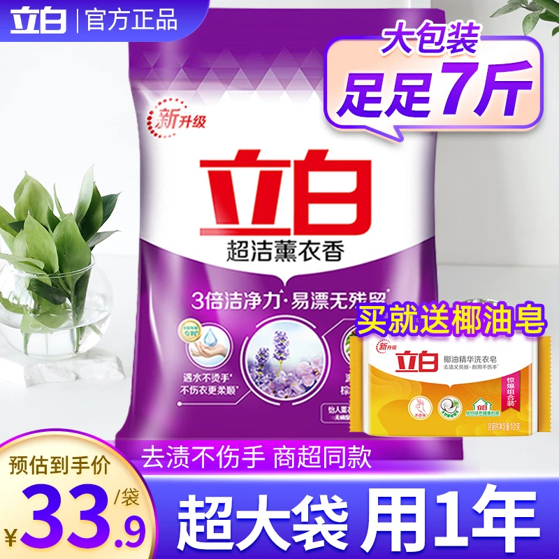 立白洗衣粉大包装7斤袋香味持久薰衣草正品家用实惠装超洁薰香10