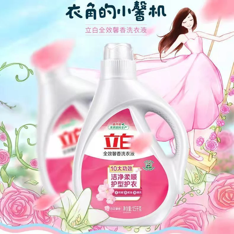 立白全效瓶装馨香洗衣液除菌去污持久留香持久家庭装去渍官方正品