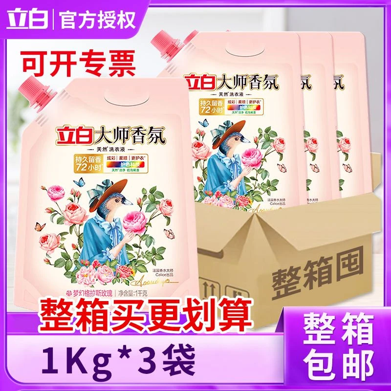 立白大师香氛洗衣液1kg天然留香护色护衣酵素洁净柔顺补充装批发