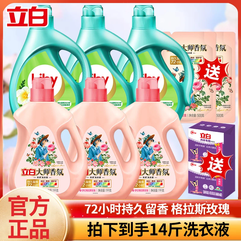 立白小苍兰柔顺香氛洗衣液大师持久留香柔软护衣家用囤货装瓶装