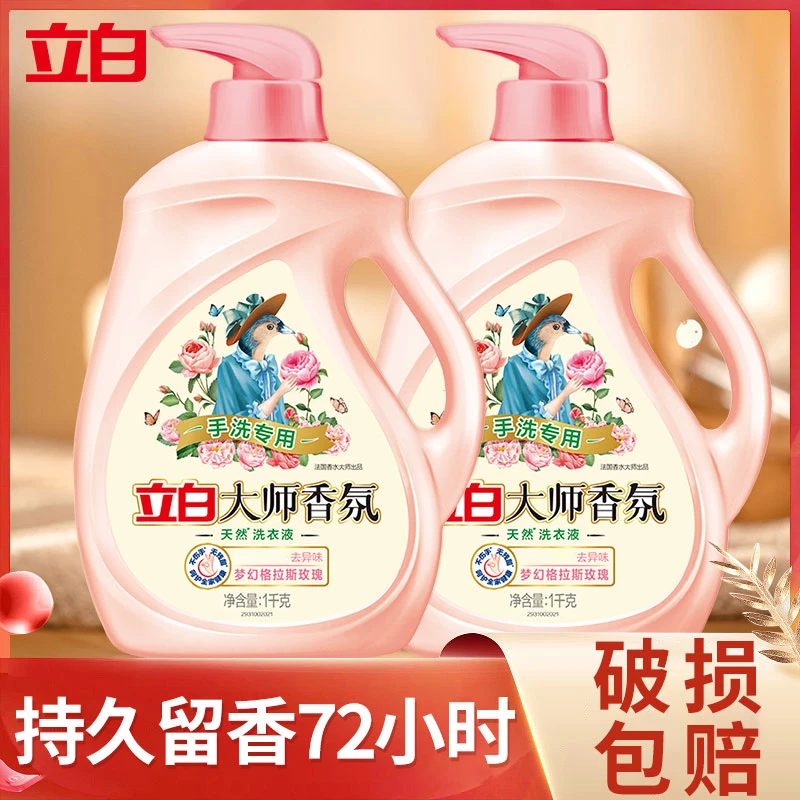 立白大师香氛洗衣液持久留香深层洁净按压瓶装学生宿舍实惠装家用