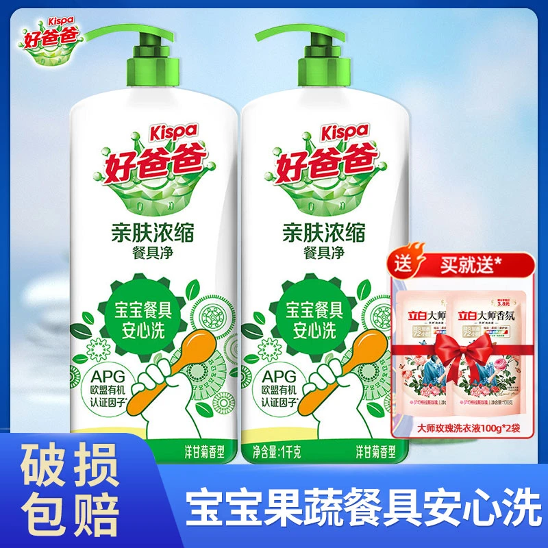立白餐具洗洁精家用抑菌瓶装去油家庭装清洗清新护手小瓶去污按压