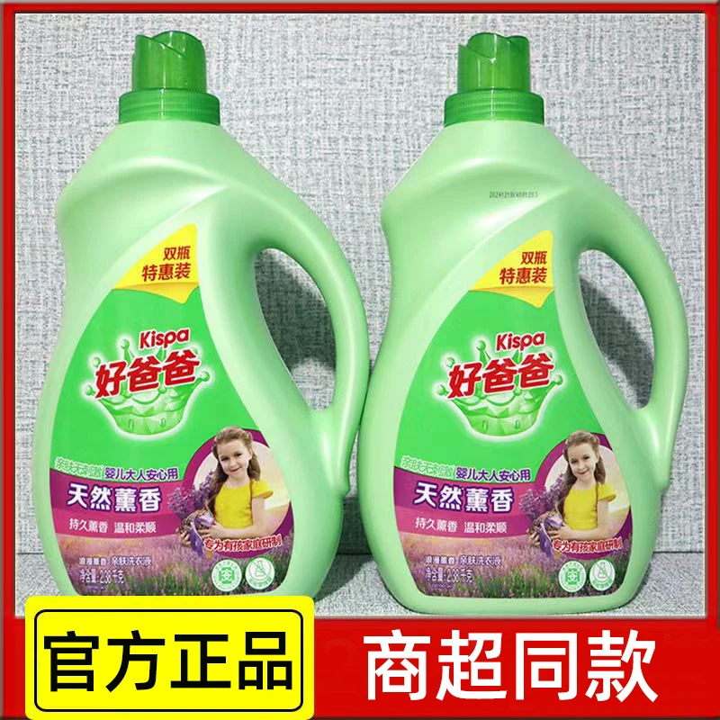 好爸爸洗衣液天然熏香持久温和家用留香深层去渍家庭装去污亲肤