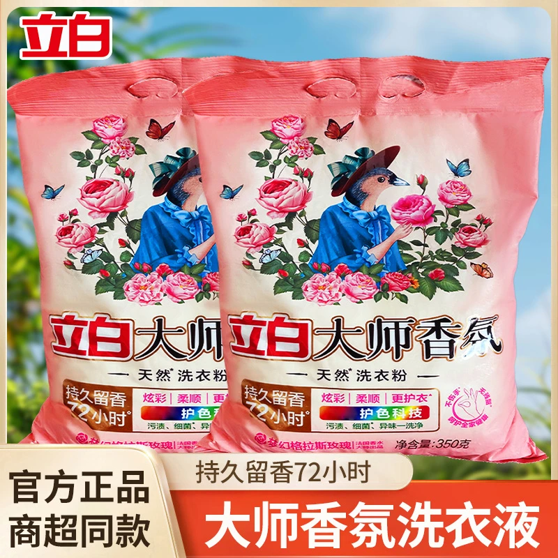 立白大师香氛留香洗衣粉去污深洁净抑菌柔顺大袋大袋护色家用