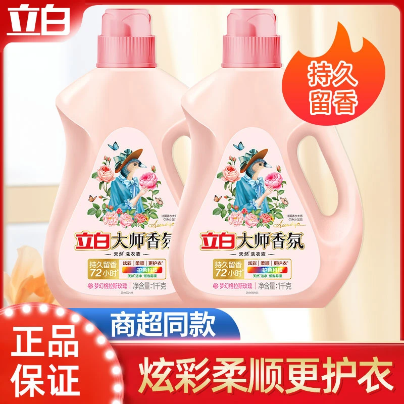 立白大师香氛洗衣液持久香氛留香柔软护衣深层去渍除异味祛味家用