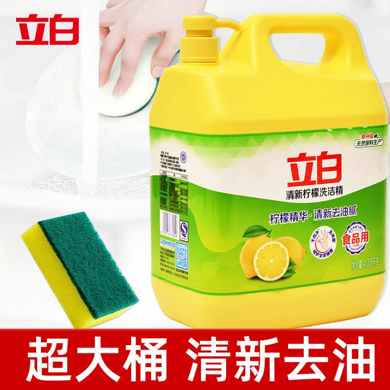 立白洗洁精大容量清新柠檬味洗碗精便携老牌子桶装餐厅团购家庭装
