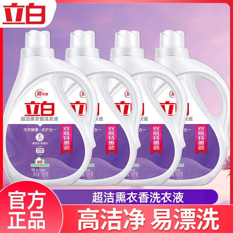 立白洗衣液除菌除螨薰衣草香味持久留香实惠装整箱批家用去污香氛