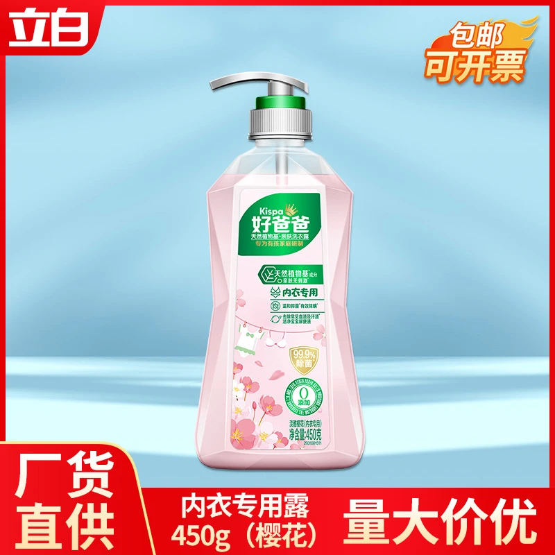 好爸爸婴儿内衣洗衣液450g除菌除螨去血渍内衣裤清洗液家用批发