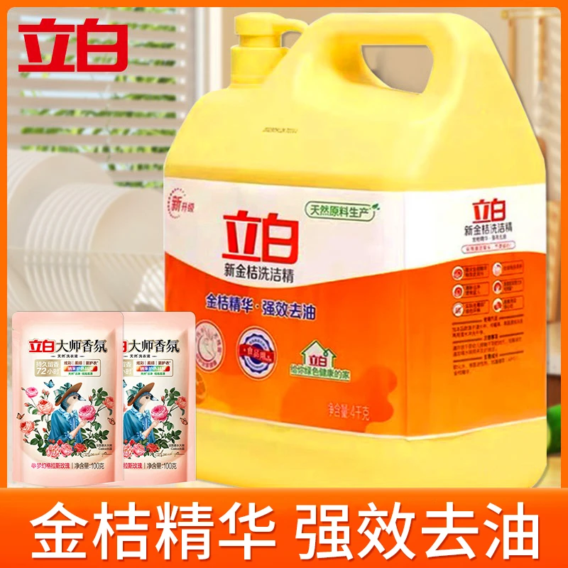 立白洗洁精新金桔大瓶装家用去油去味去腥食品用厨房洗碗液洗碗精