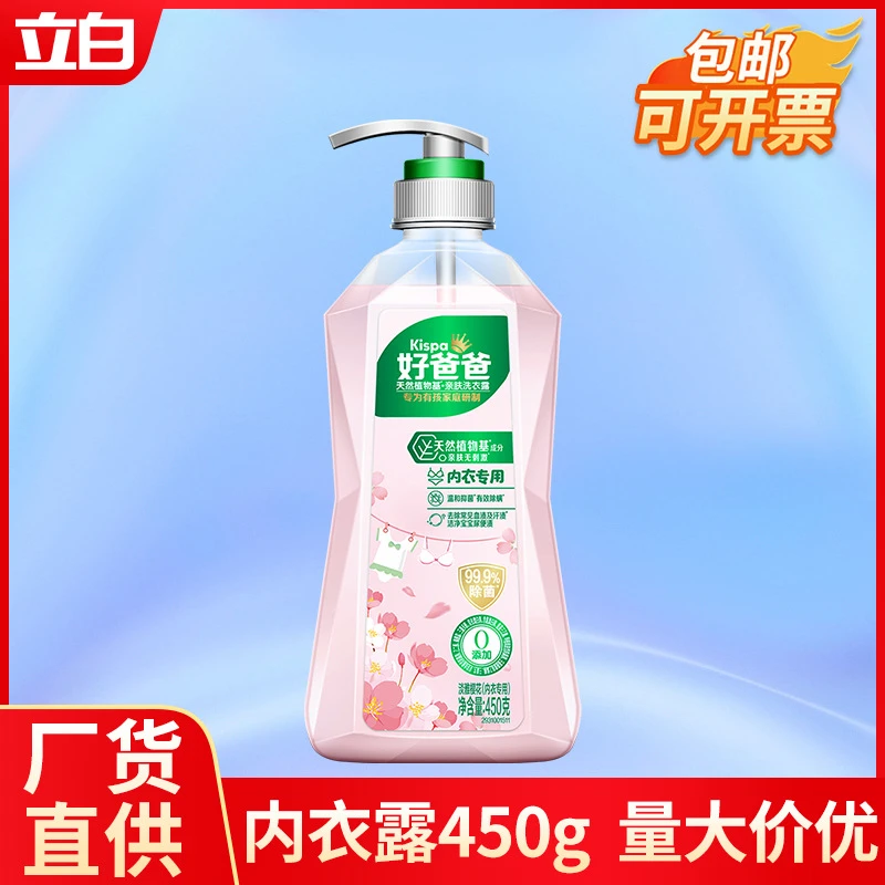 好爸爸内衣洗衣液450g除菌去血渍内衣内裤专用清洗液厂家正品批发