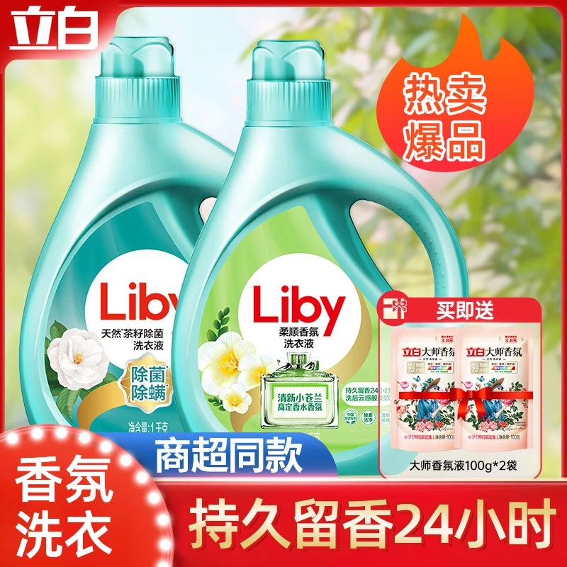 立白天然茶籽洗衣液小苍兰柔顺香氛留香洗衣液家用护理深层去污