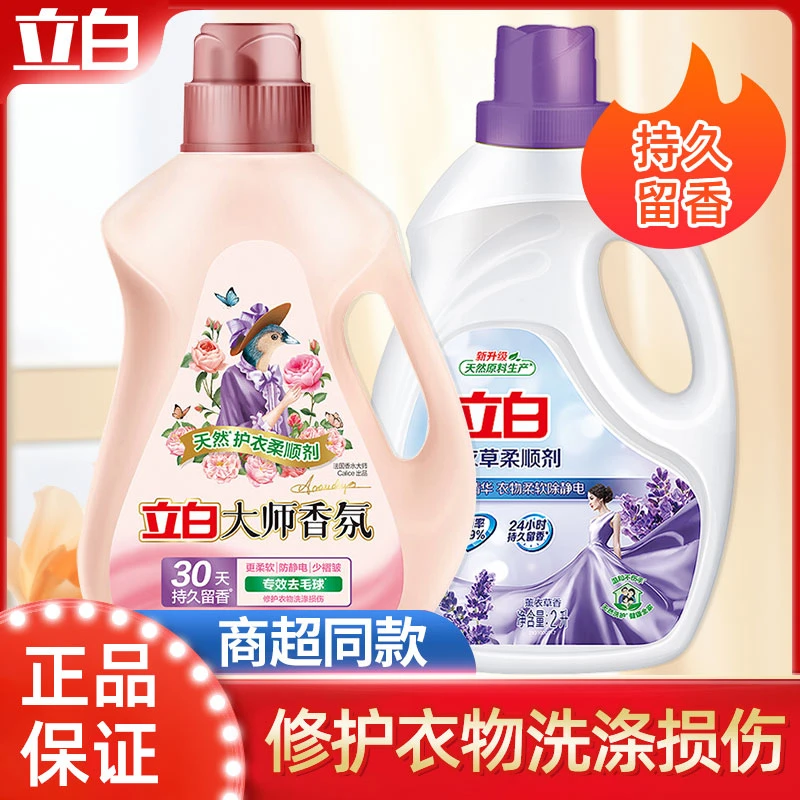 立白大师香氛洗衣柔顺剂家用大桶修护褶皱防静电家庭装去毛除静电