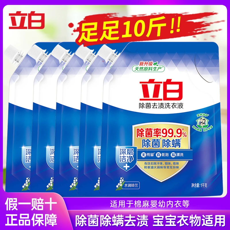 立白洗衣液99.9%除菌除螨去污渍祛异味深层洁净三合一婴儿洗衣液