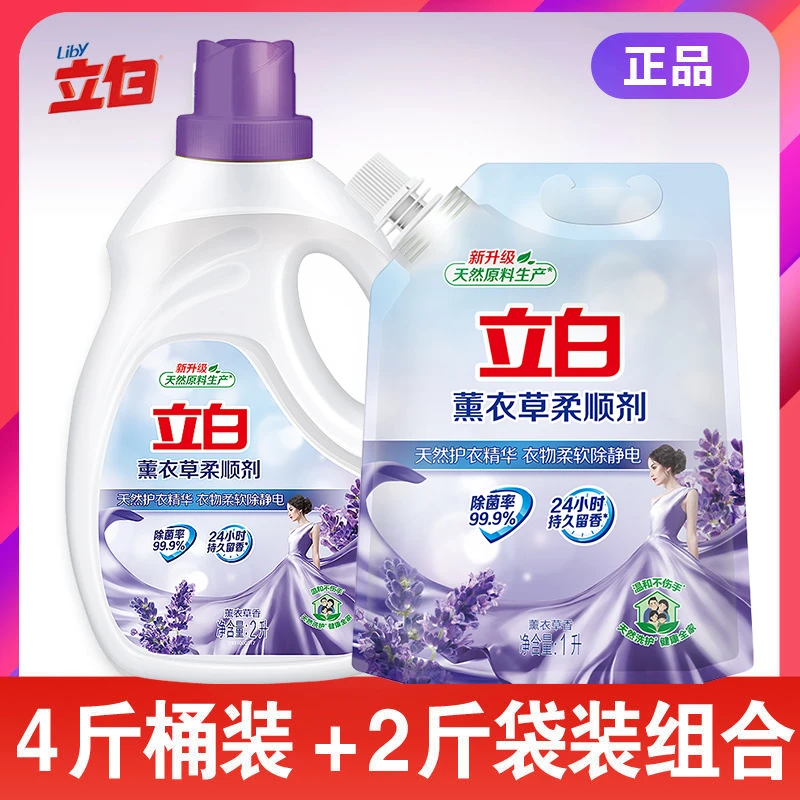立白柔顺剂薰衣草袋装1L家庭装衣物持久留香护理去静电促销批发