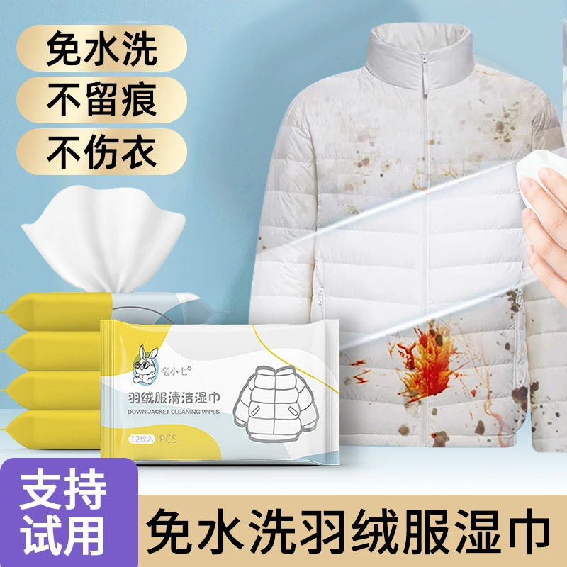 【工厂直发】羽绒服清洁湿巾 衣物免水洗去污湿巾便携免水洗