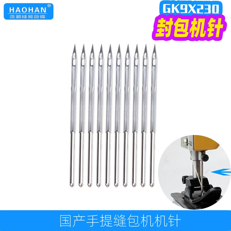 封包针GK9X230飞人上工手提封包机针蛇皮袋打包机封口机 缝包机针