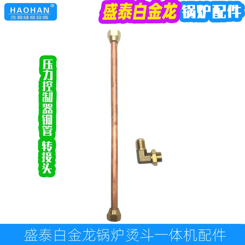 缝纫服装熨烫锅炉配件ST-9N/10通用上水铜管烫斗一体机进水铜弯头