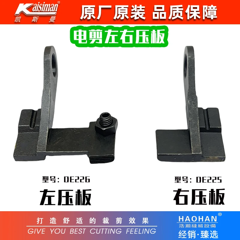凯斯曼原厂缝纫电剪磨刀砂带夹压板DE225DE226裁剪机左右纱带夹板
